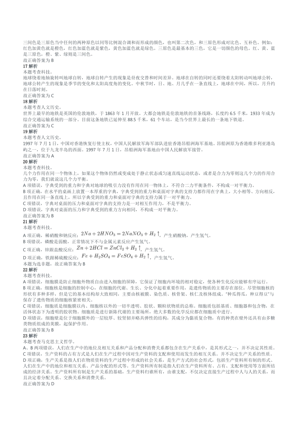 2020年11月28日山东省济南市市中区槐荫区所属事业单位笔试试题参考答案及解析.pdf_第3页
