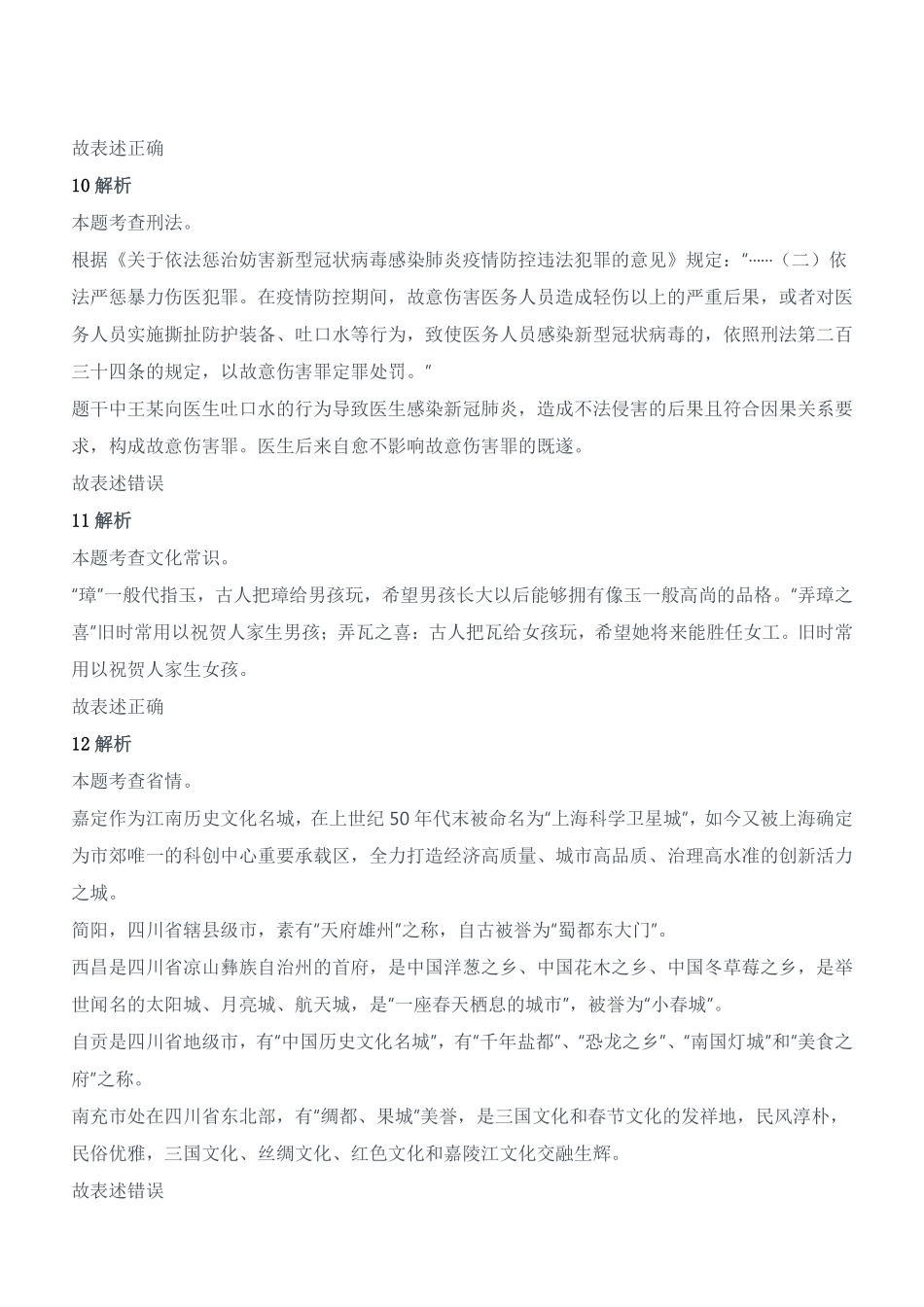 2020年11月28日四川省广元市青川县事业单位考试《综合知识》试题参考答案及解析.pdf_第3页