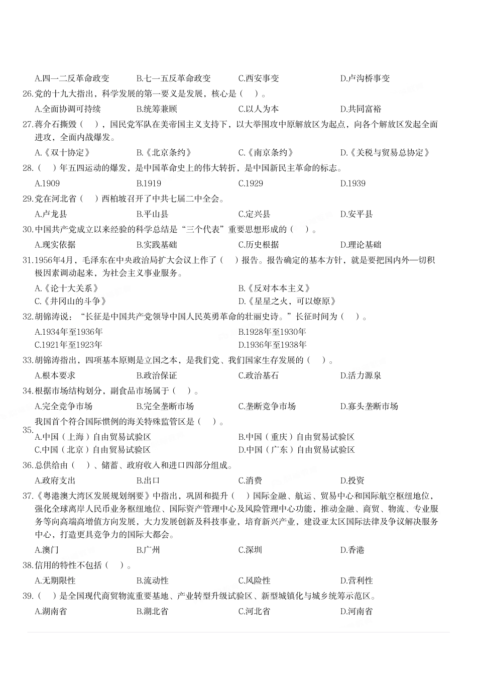 2020年11月28日重庆市璧山区事业单位考试《综合基础知识》试题.pdf_第2页