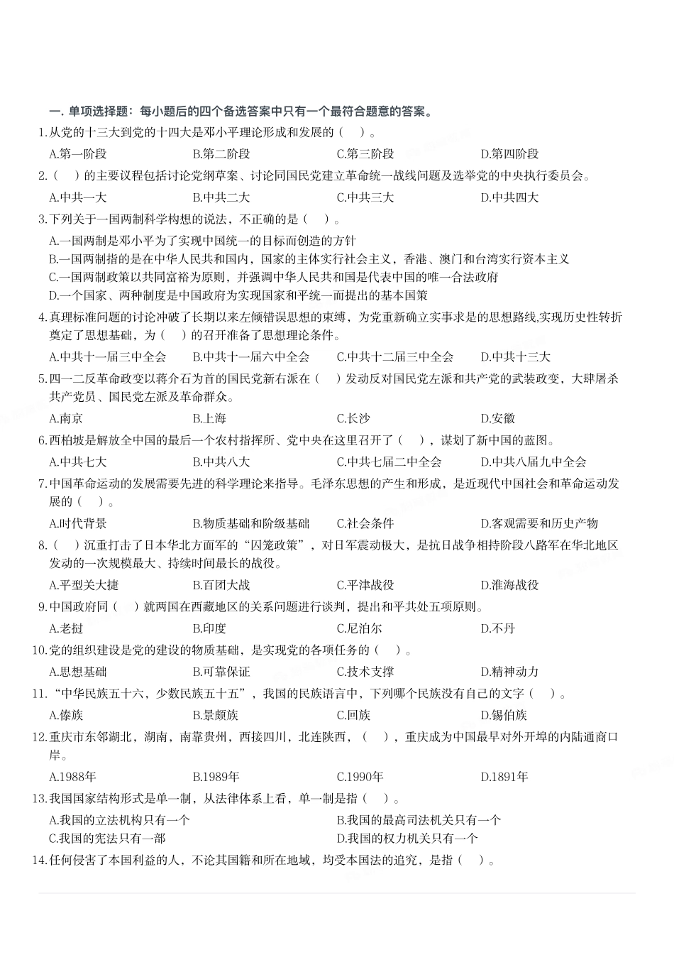 2020年11月28日重庆市綦江区事业单位考试《综合基础知识》试题.pdf_第1页