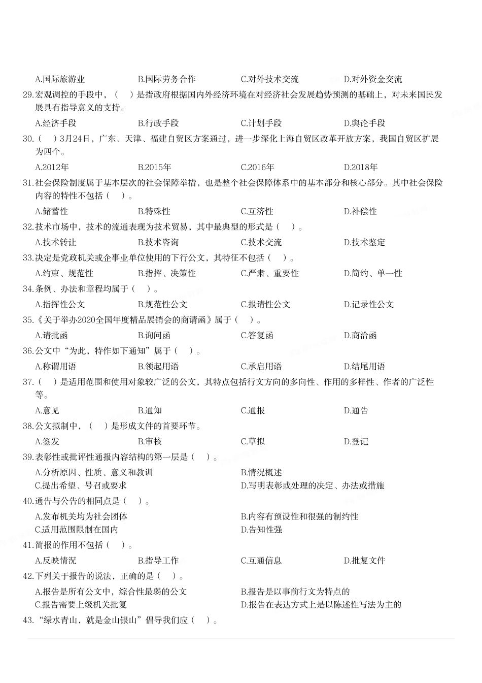2020年11月28日重庆市綦江区事业单位考试《综合基础知识》试题.pdf_第3页