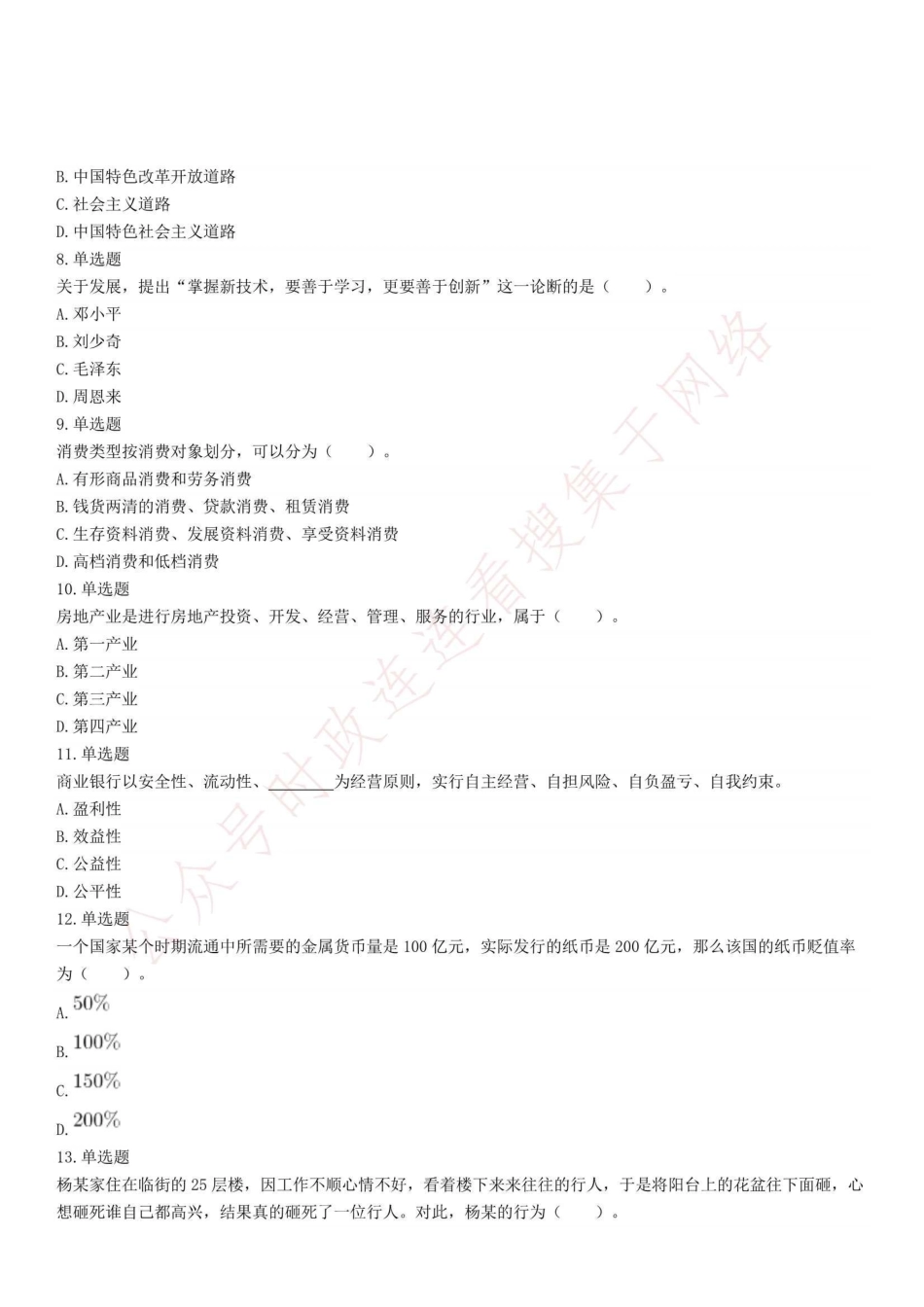 2020年12月5日河南省信阳市商城县事业单位招聘考试《公共基础知识》试题.pdf_第2页