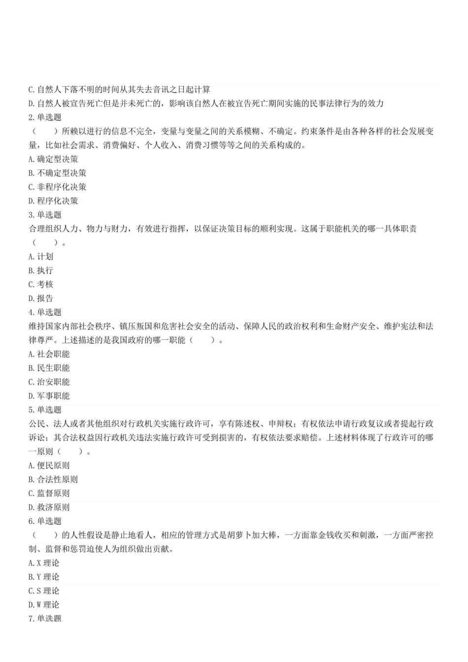 2020年12月5日河南省信阳市新县招才引智绿色通道招聘县直事业单位人员考试《公共基础知识》精选题.pdf_第1页