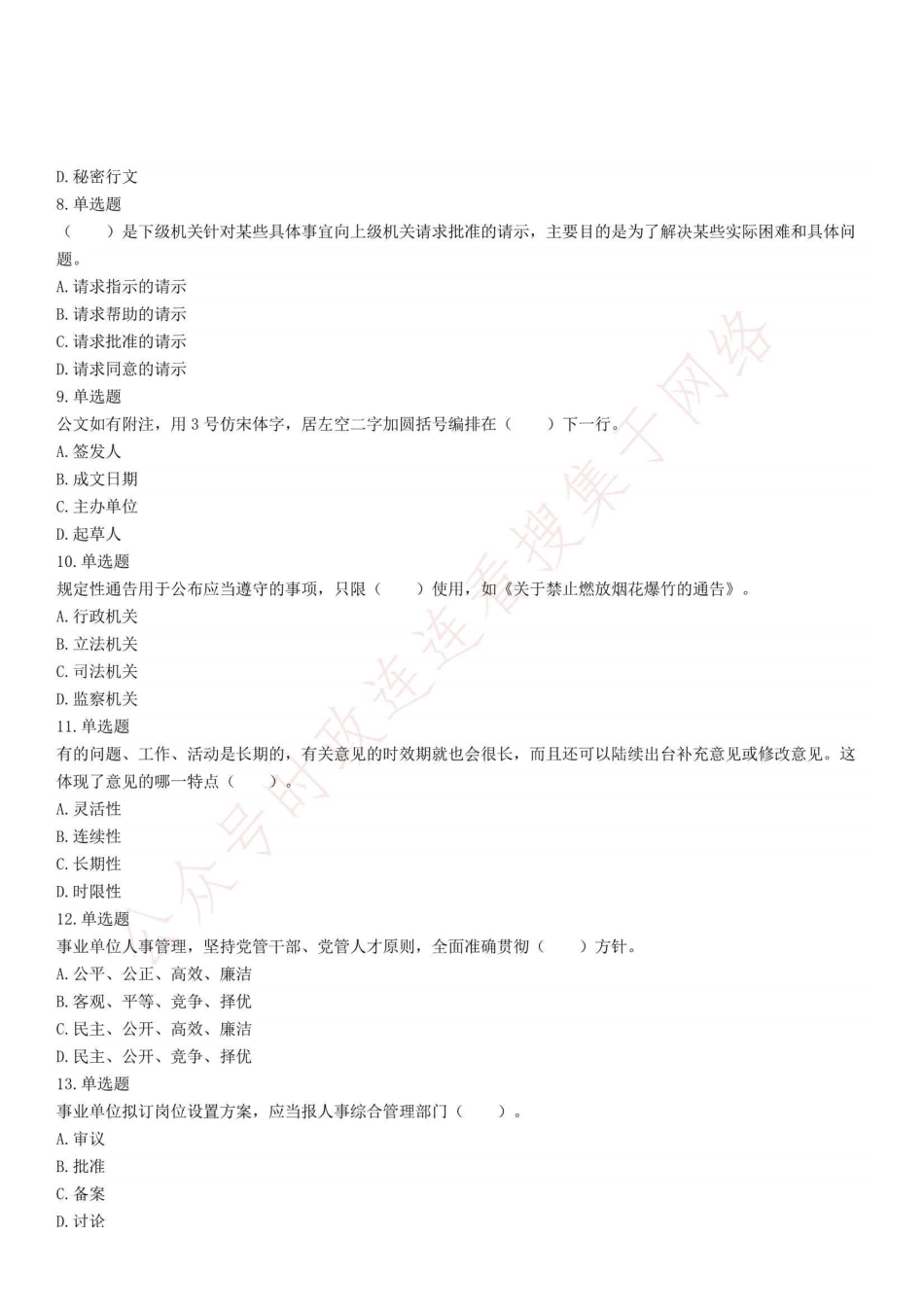 2020年12月5日河南省信阳市新县招才引智绿色通道招聘县直事业单位人员考试《公共基础知识》精选题.pdf_第2页