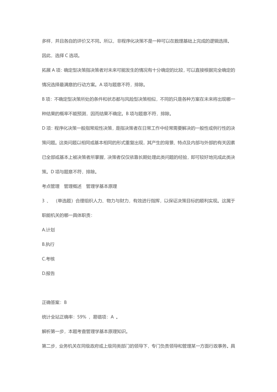 2020年12月5日河南新县“招才引智”绿色通道公开招聘县直事业单位工作人员公基试卷.pdf_第3页