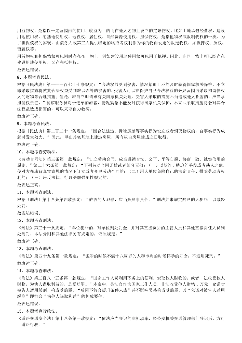 2020年12月5日四川省属事业单位招聘考试《综合知识》题参考答案及解析.pdf_第2页