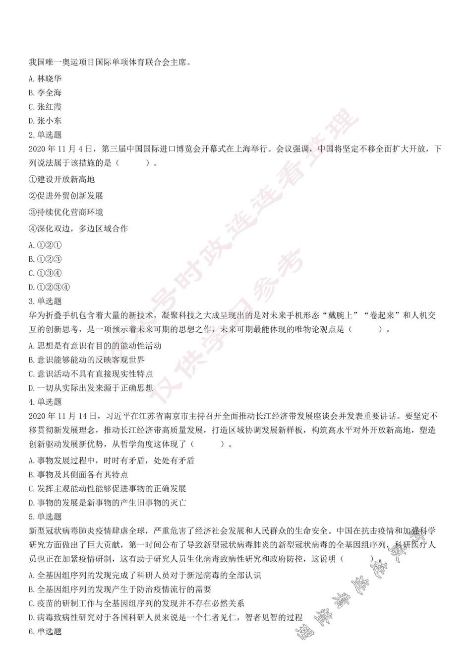 2020年12月5日浙江省宁波市宁海县、 余姚市、象山县、慈溪市事业单位考试《综合基础知识》精选题 (上午).pdf_第1页
