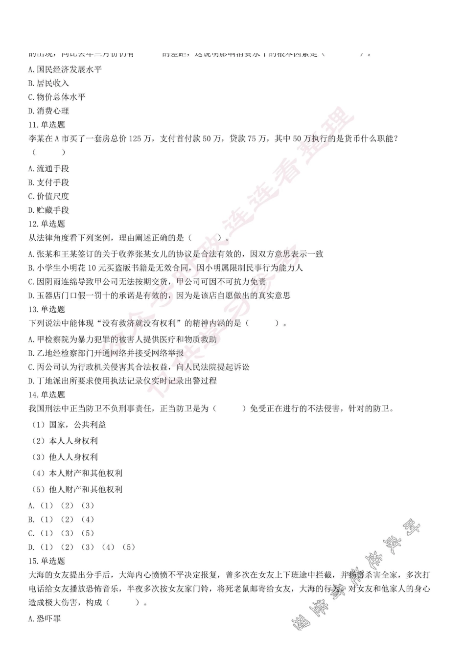 2020年12月5日浙江省宁波市宁海县、 余姚市、象山县、慈溪市事业单位考试《综合基础知识》精选题 (上午).pdf_第3页