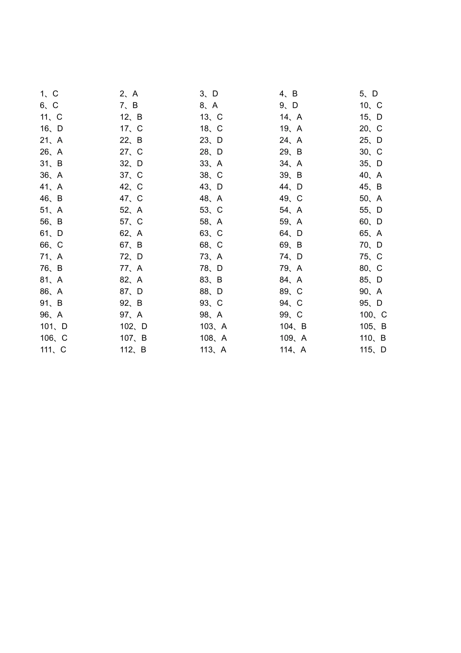 2020年12月6日福建省宁德市事业单位招聘考试《综合基础知 识》试题(答案).pdf_第1页
