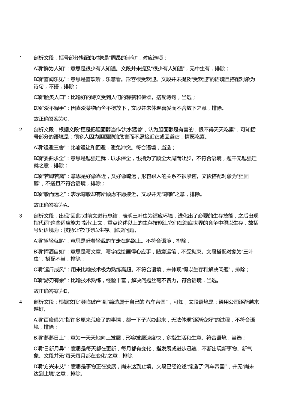 2020年12月6日福建省宁德市事业单位招聘考试《综合基础知 识》试题(答案).pdf_第2页