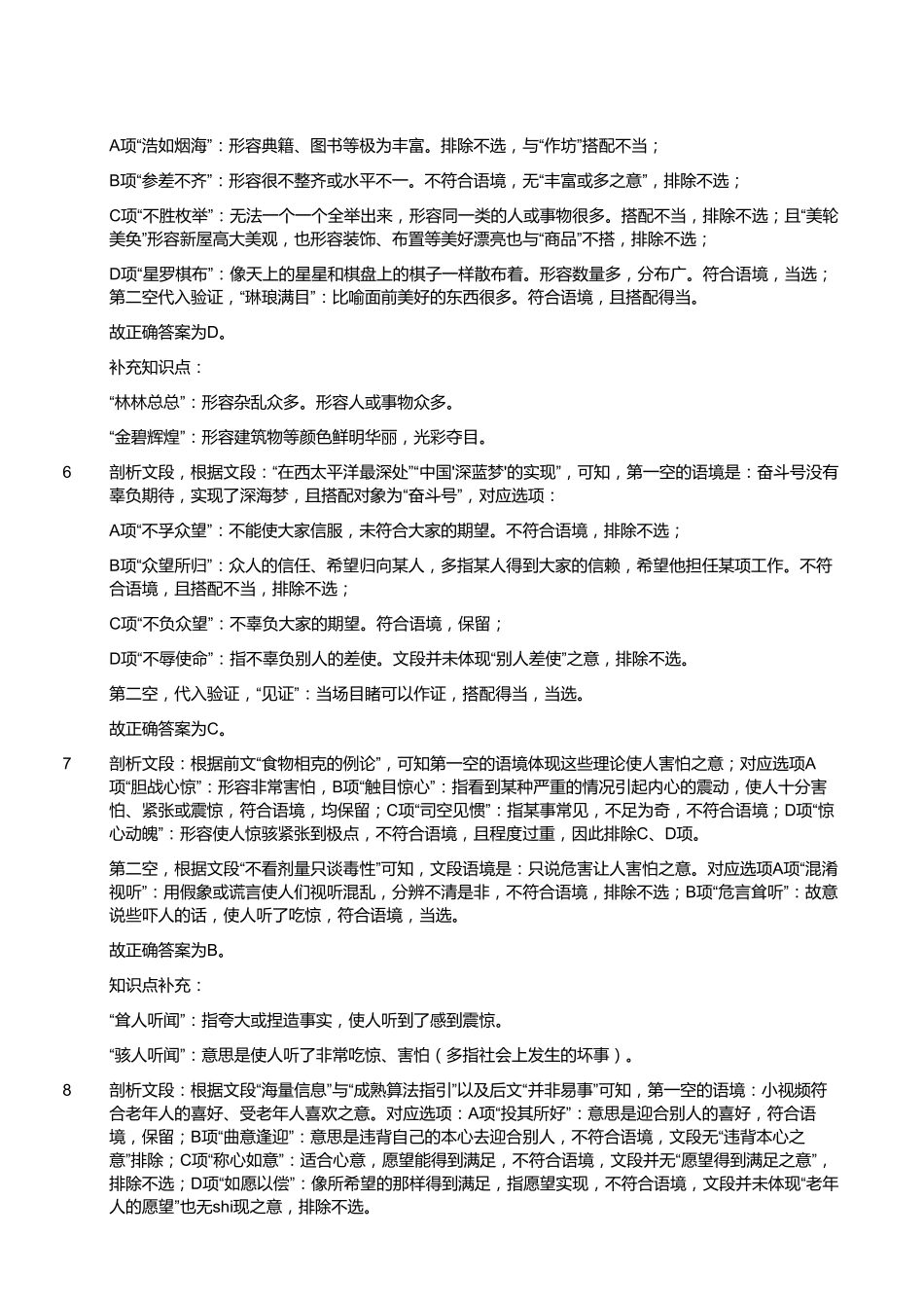 2020年12月6日福建省宁德市事业单位招聘考试《综合基础知 识》试题(答案).pdf_第3页