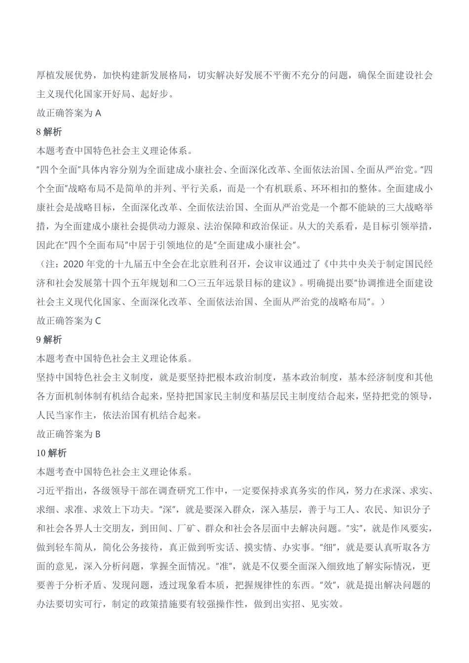 2020年12月6日河南省鹤壁市鹤山区事业单位考试《综合知识》试题参考答案及解析.pdf_第3页