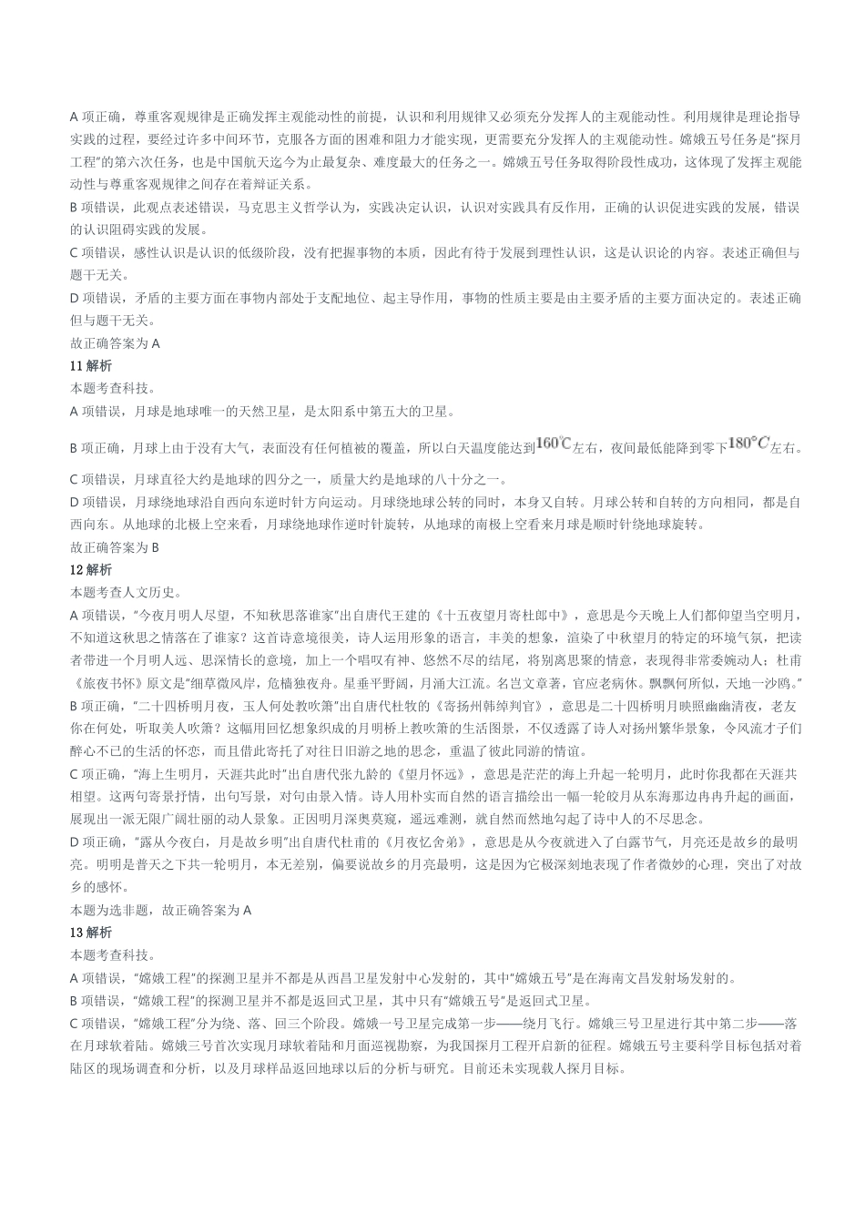 2020年12月12日河南省濮阳市南乐县事业单位考试《公共基础知识》试题(县直)参考答案及解析.pdf_第3页