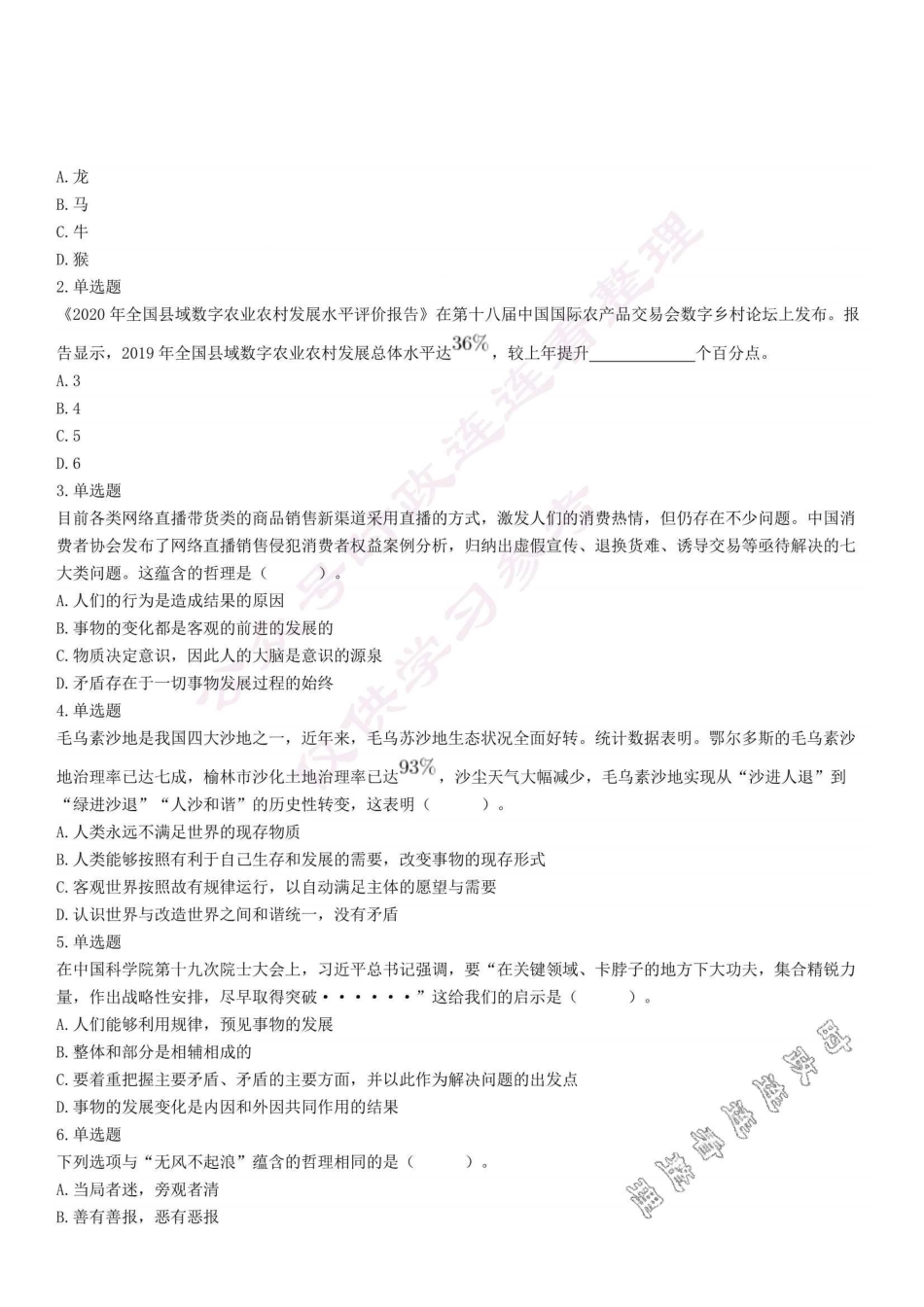 2020年12月12日河南省濮阳市南乐县事业单位考试《公共基础知识》试题(乡镇).pdf_第1页