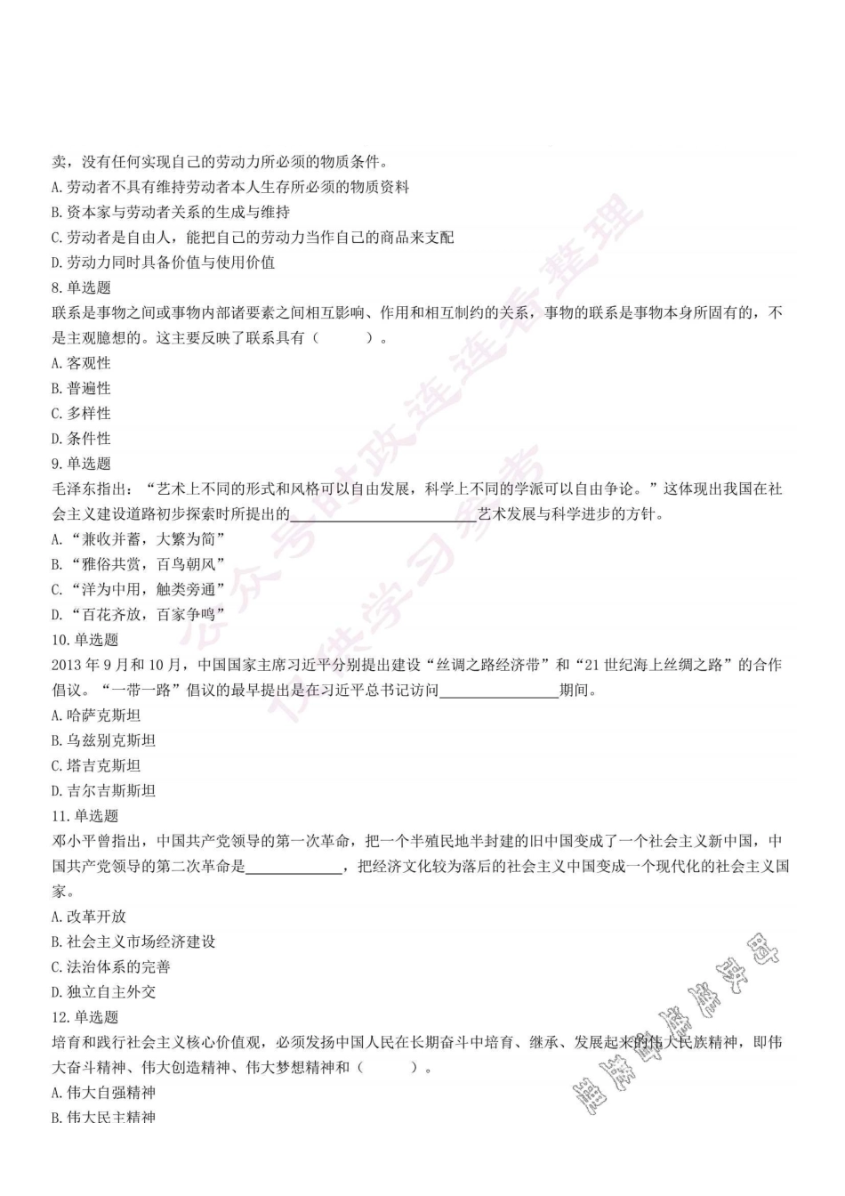 2020年12月12日河南省濮阳市南乐县事业单位考试《公共基础知识》试题(乡镇).pdf_第2页