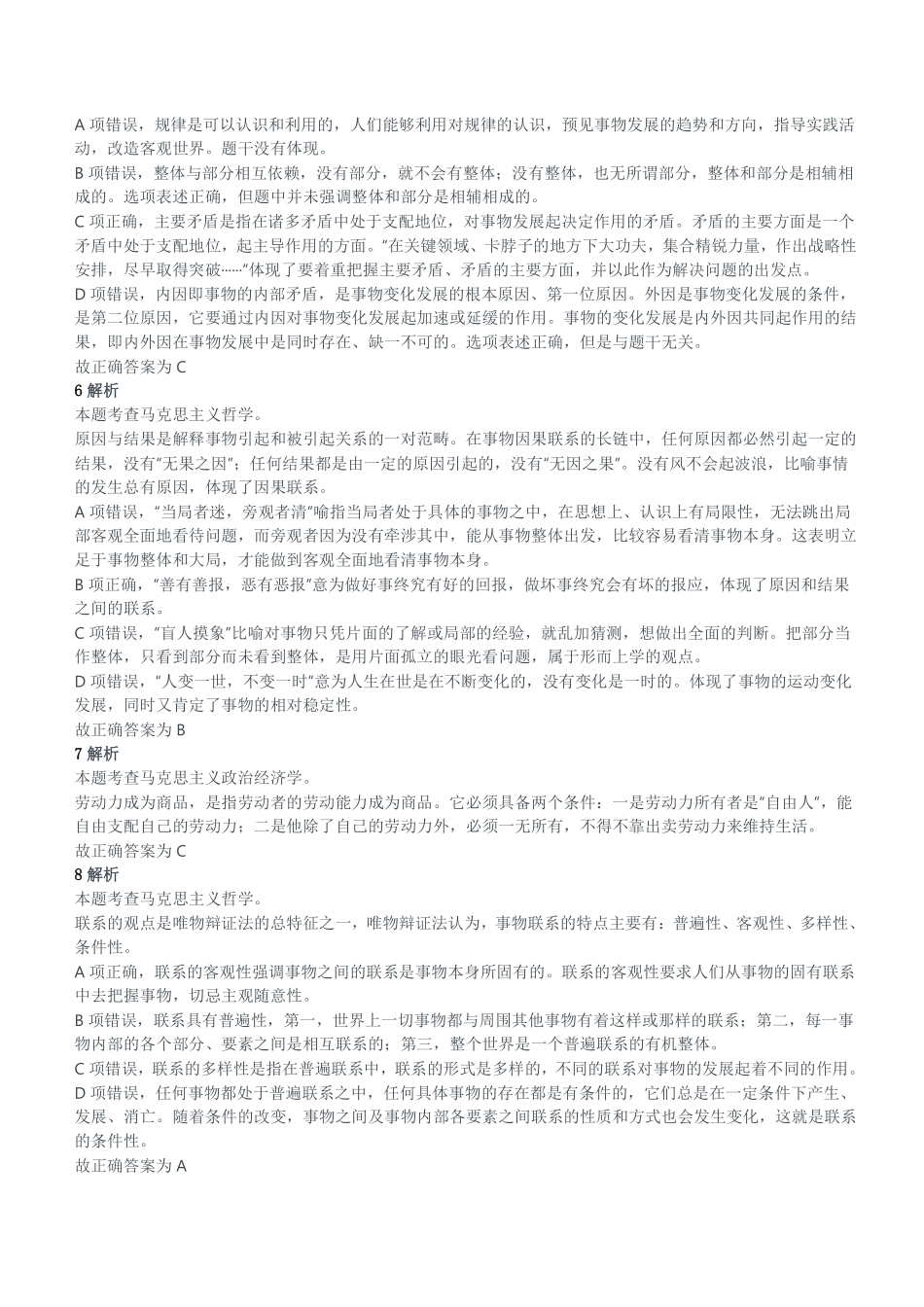 2020年12月12日河南省濮阳市南乐县事业单位考试《公共基础知识》试题（乡镇）参考答案及解析.pdf_第2页