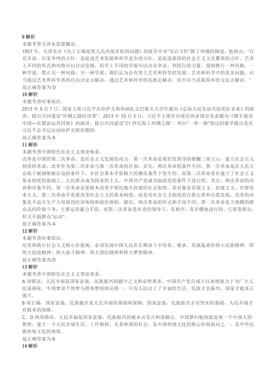 2020年12月12日河南省濮阳市南乐县事业单位考试《公共基础知识》试题（乡镇）参考答案及解析.pdf_第3页