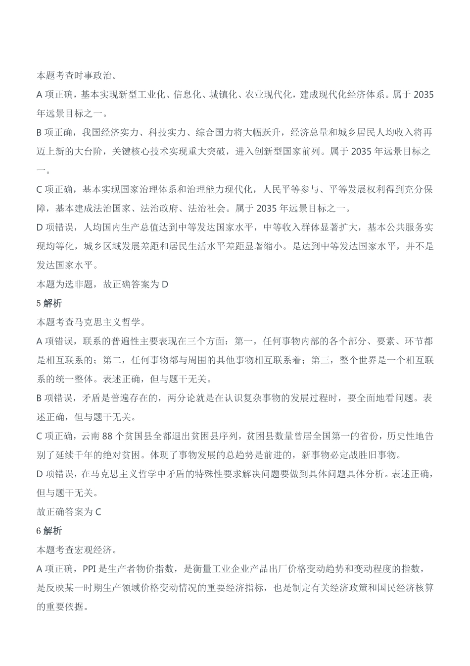 2020年12月12日河南省濮阳市南乐县事业单位考试《公共基础知识》试题参考答案及解析.pdf_第2页