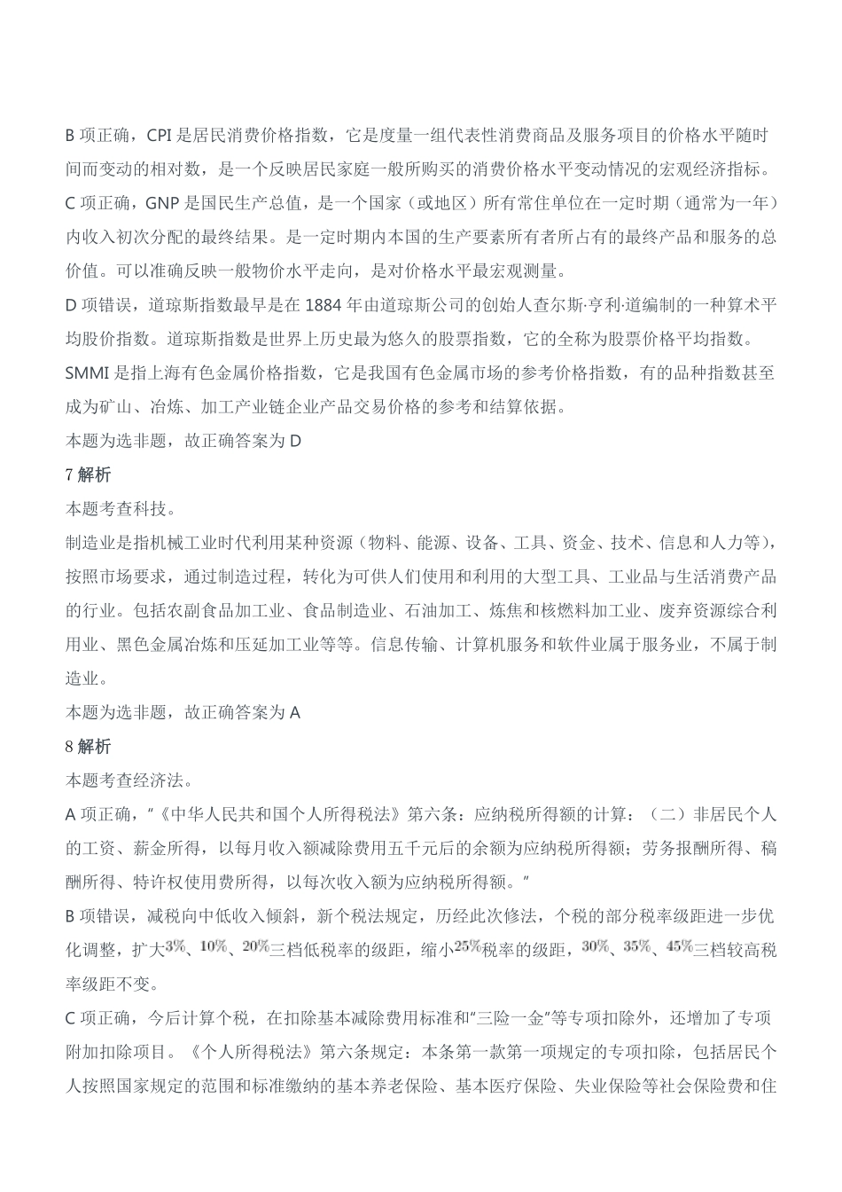 2020年12月12日河南省濮阳市南乐县事业单位考试《公共基础知识》试题参考答案及解析.pdf_第3页