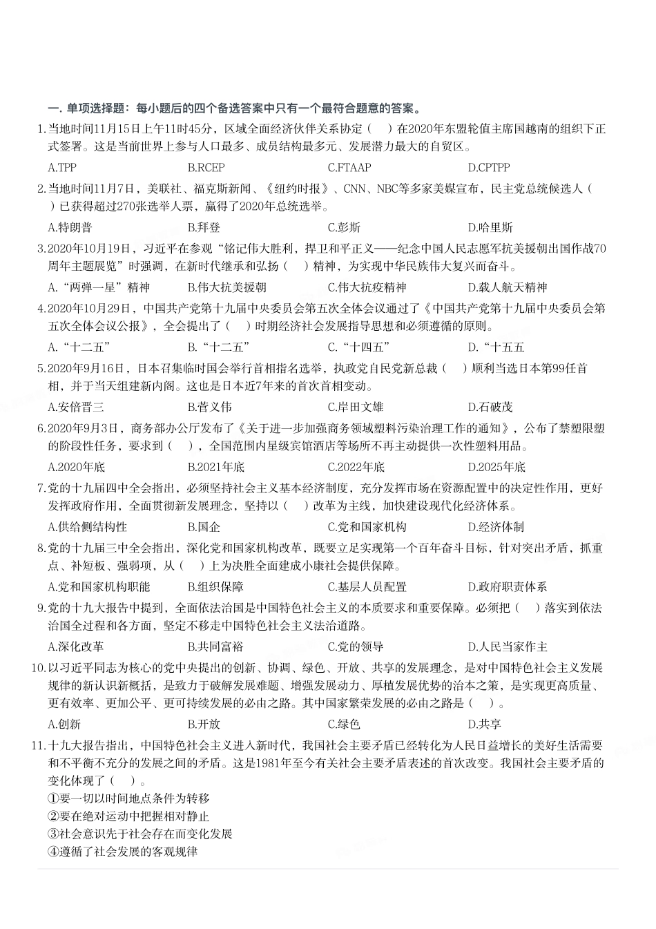 2020年12月12日河南省新乡市封丘县事业单位考试《公共基础知识》试题.pdf_第1页