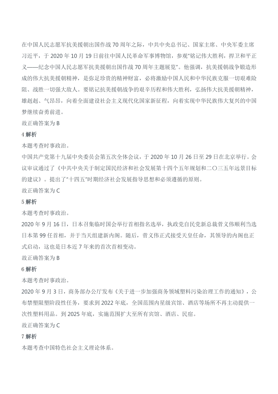 2020年12月12日河南省新乡市封丘县事业单位考试《公共基础知识》试题参考答案及解析.pdf_第2页