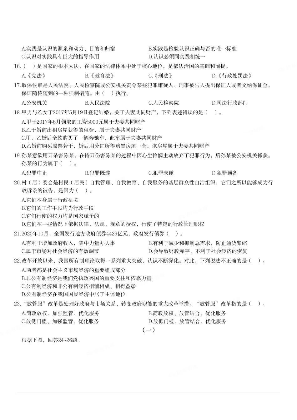 2020年12月12日重庆市璧山区事业单位考试《综合基础知识》试题.pdf_第3页