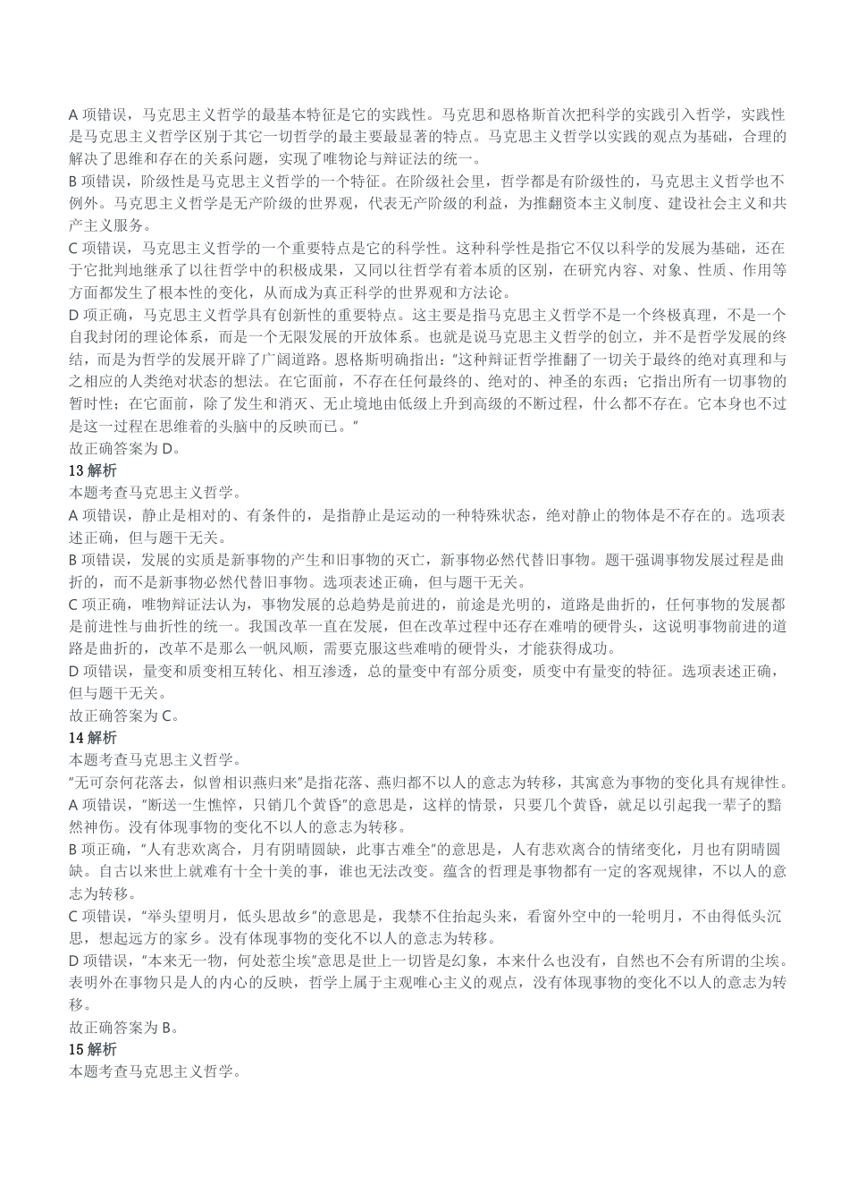 2020年12月12日重庆市璧山区事业单位考试《综合基础知识》试题参考答案及解析.pdf_第3页