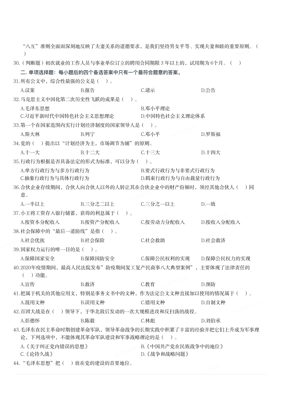 2020年12月12日重庆市万州区事业单位考试《综合基础知识》试题.pdf_第2页