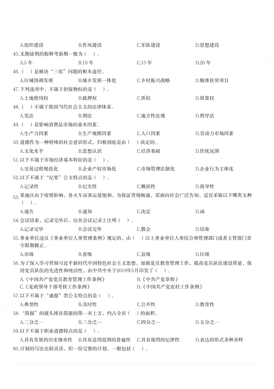2020年12月12日重庆市万州区事业单位考试《综合基础知识》试题.pdf_第3页