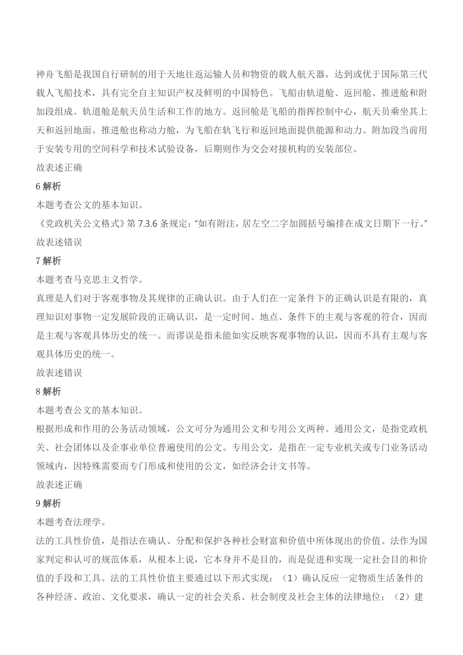 2020年12月19日河南省郑州市郑东新区事业单位考试《公共基础知识》试题参考答案及解析.pdf_第2页