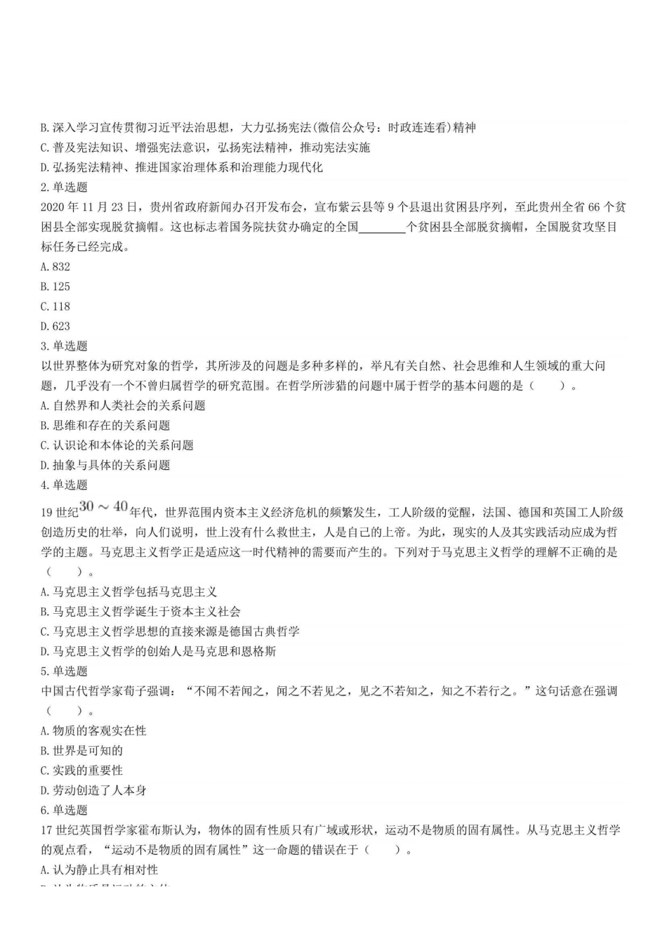 2020年12月19日浙江省宁波市海曙区事业单位招聘考试《综合知识》精选题(上午).pdf_第1页