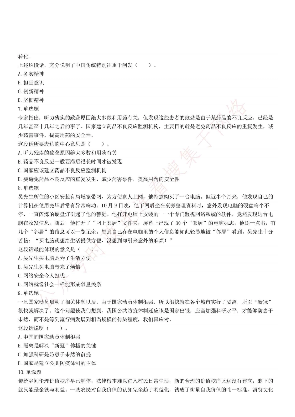2020年12月26日山东省济南市莱芜区选聘“乡村振兴工作专员”考试精选题.pdf_第2页