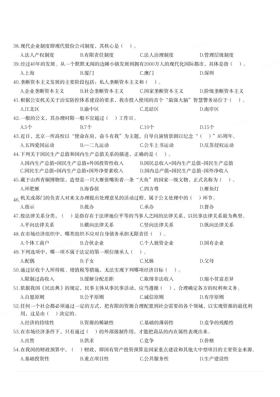 2020年12月26日重庆市大足区事业单位考试《综合基础知识》试题.pdf_第3页