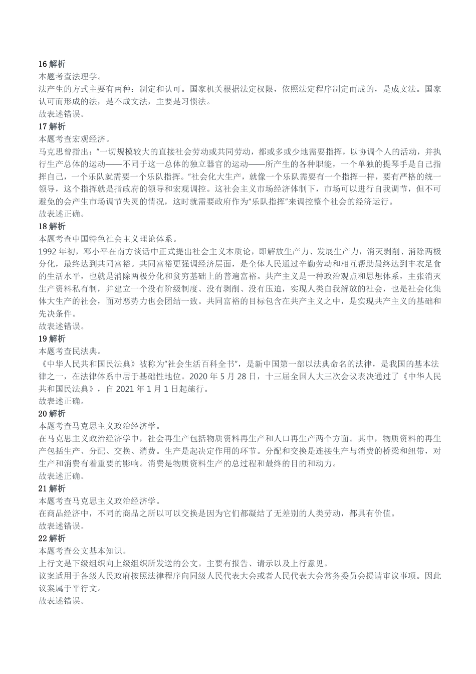 2020年12月26日重庆市大足区事业单位考试《综合基础知识》试题参考答案及解析.pdf_第3页