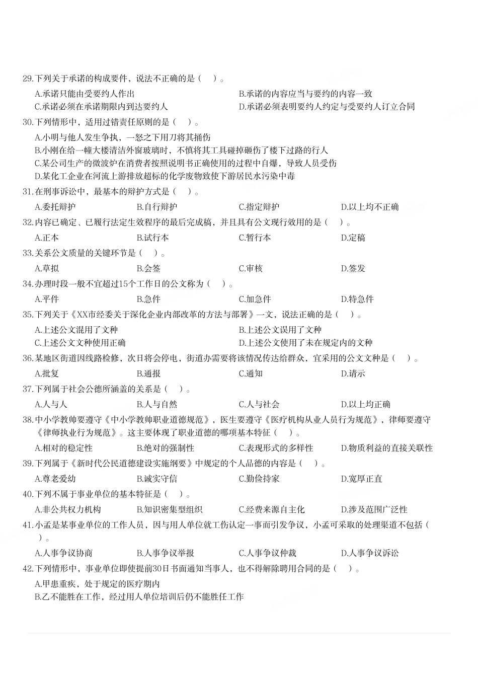 2020年12月26日重庆市梁平区事业单位考试《综合基础知识》试题.pdf_第3页