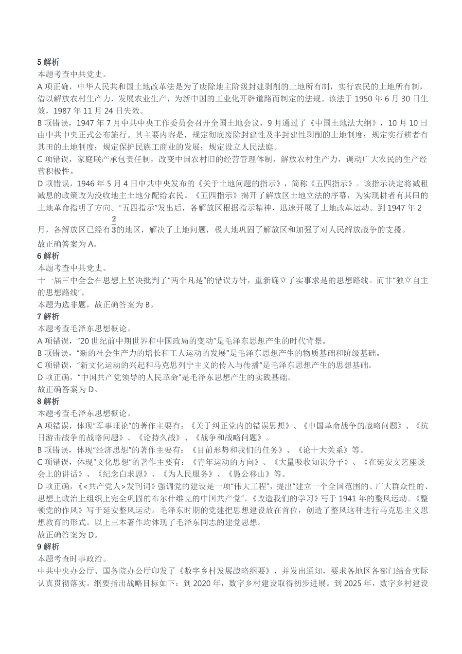 2020年12月26日重庆市梁平区事业单位考试《综合基础知识》试题参考答案及解析.pdf_第2页