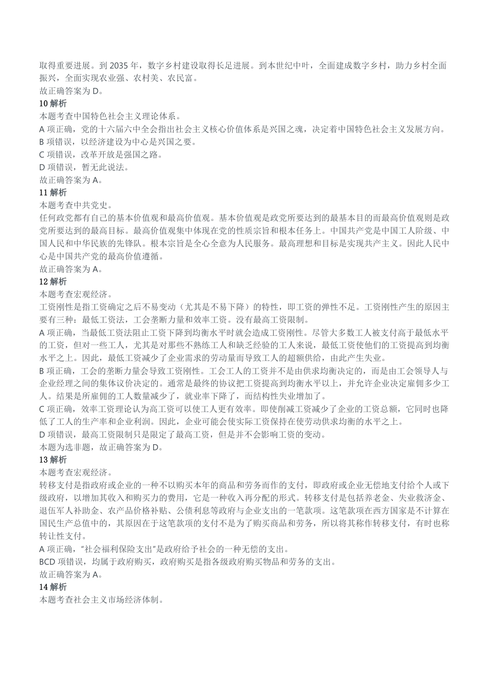 2020年12月26日重庆市梁平区事业单位考试《综合基础知识》试题参考答案及解析.pdf_第3页