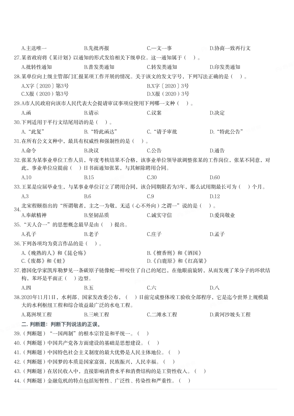 2020年12月26日重庆市石柱县事业单位考试《综合基础知识》试题(精选).pdf_第3页