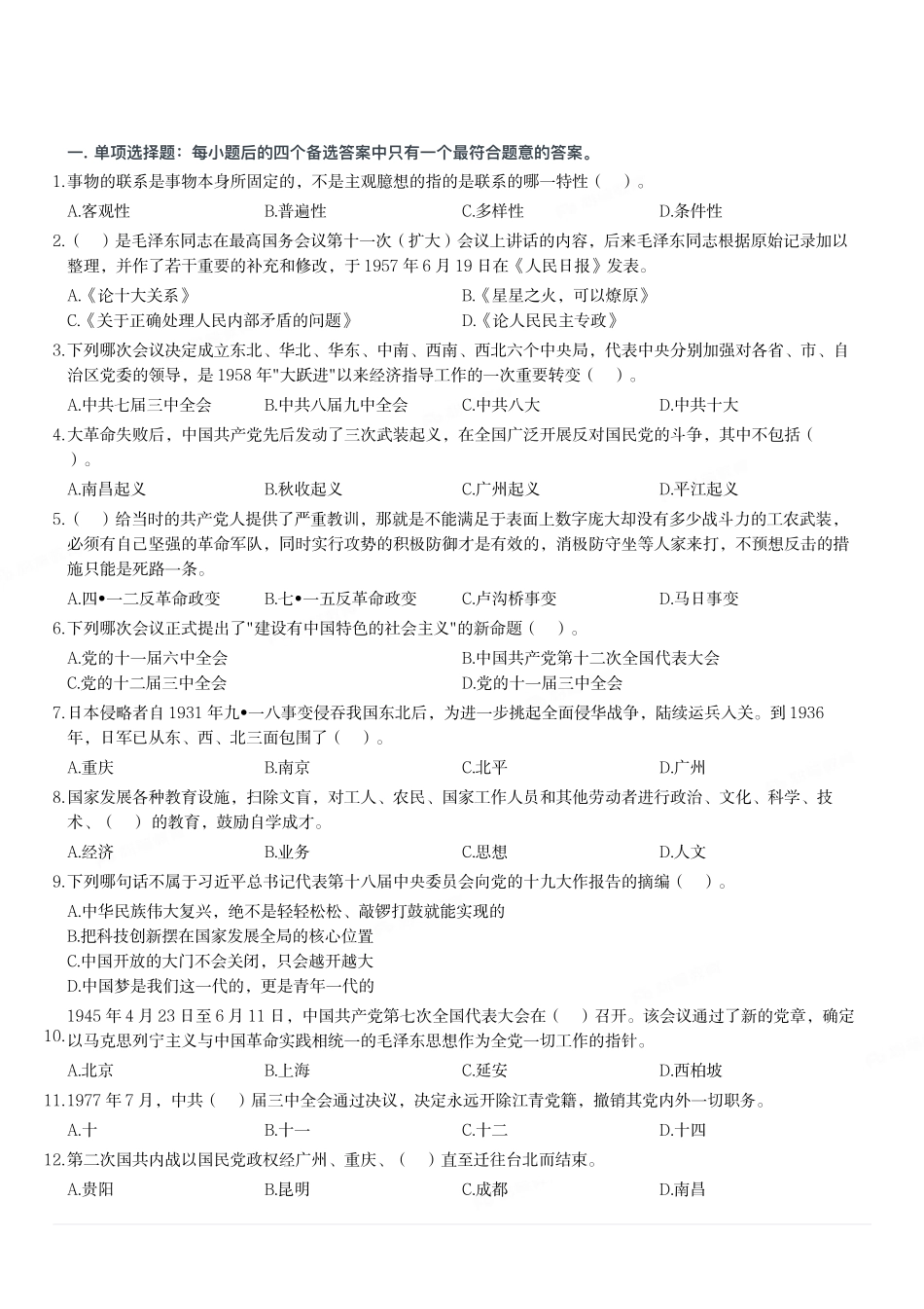 2020年12月26日重庆市铜梁区事业单位考试《综合基础知识》试题.pdf_第1页