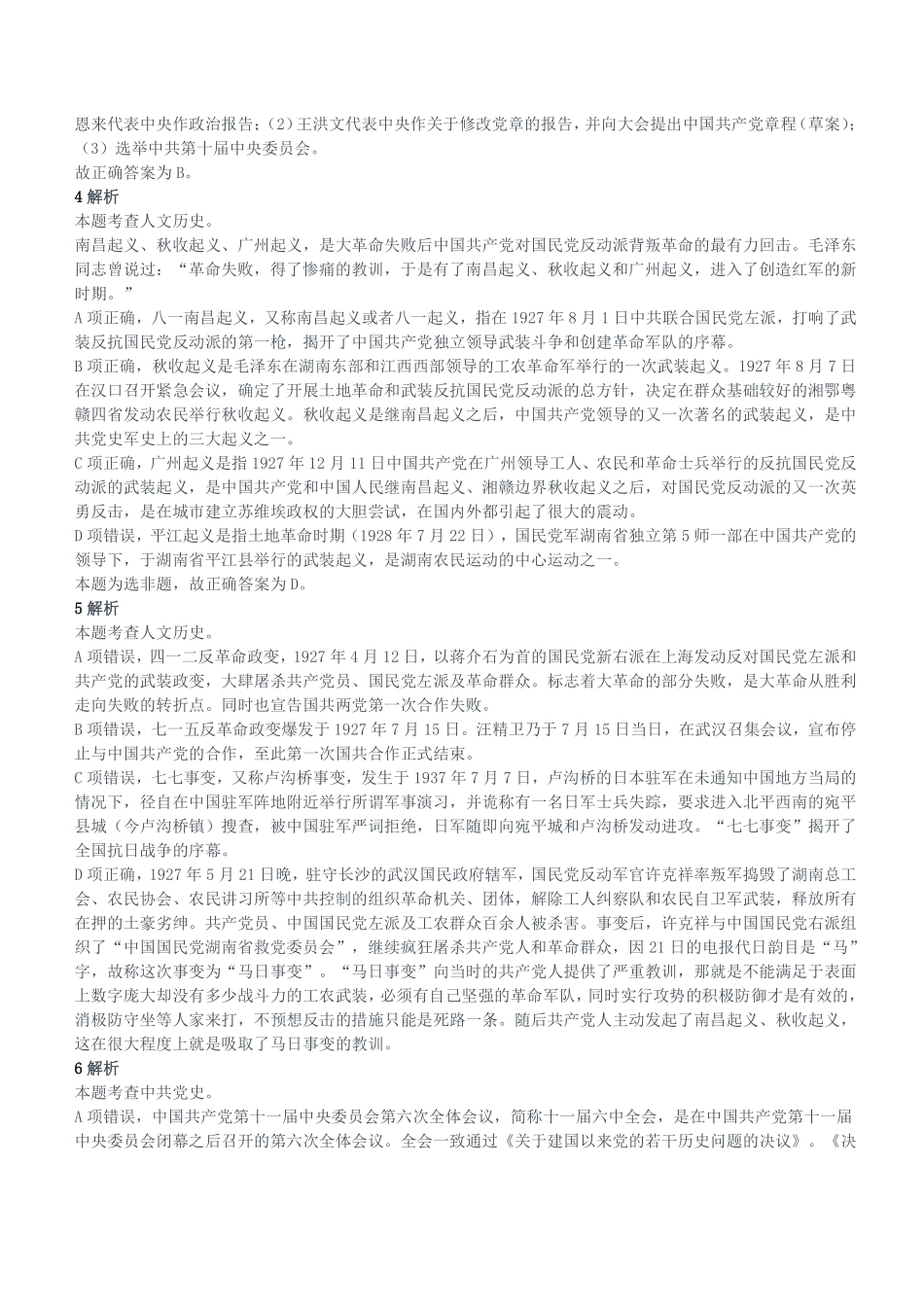 2020年12月26日重庆市铜梁区事业单位考试《综合基础知识》试题参考答案及解析.pdf_第2页