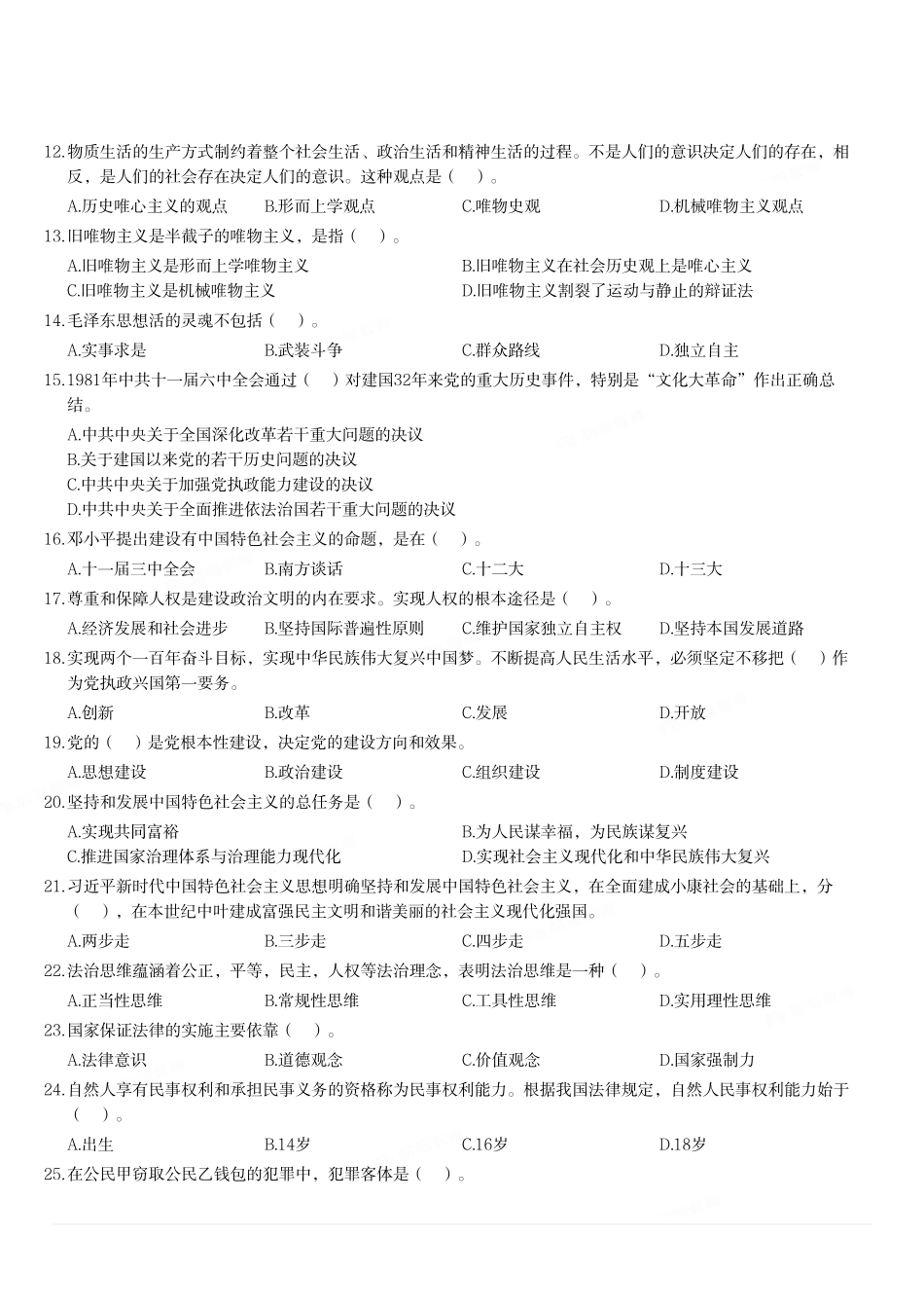 2020年12月27日河南省南阳邓州市事业单位考试《公共基础知识》试题 .pdf_第2页