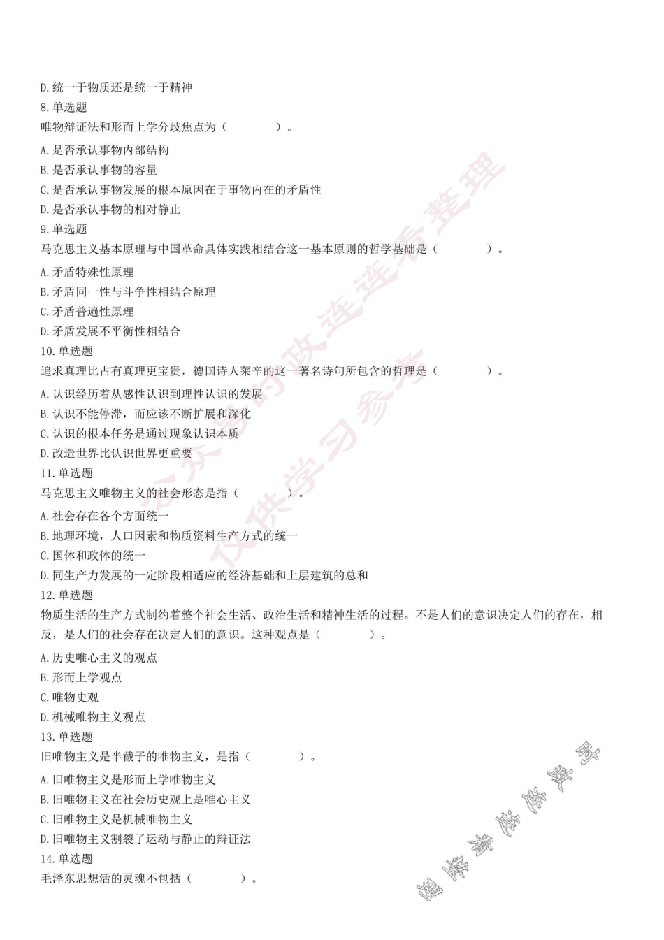 2020年12月27日河南省南阳邓州市事业单位考试《公共基础知识》试题.pdf_第2页