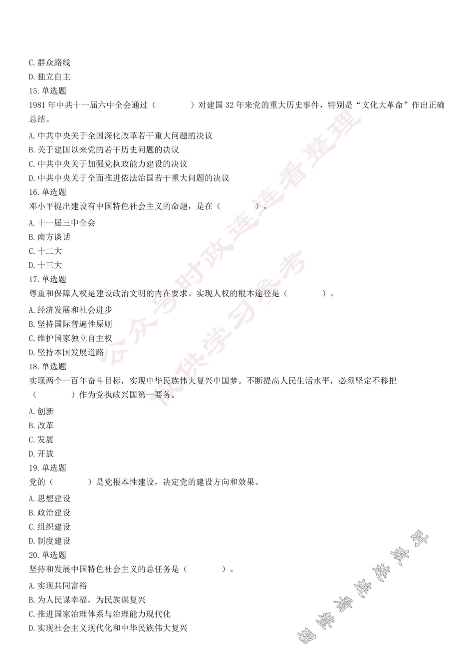 2020年12月27日河南省南阳邓州市事业单位考试《公共基础知识》试题.pdf_第3页