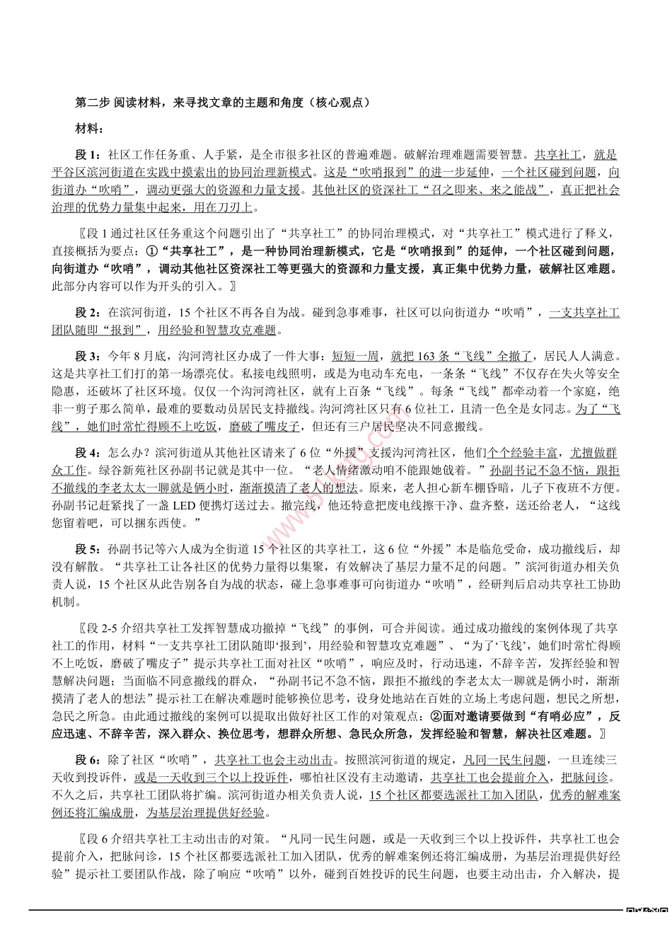2020年12月北京市平谷区社区工作者招聘考试《写作》真题及答案解析.pdf_第3页