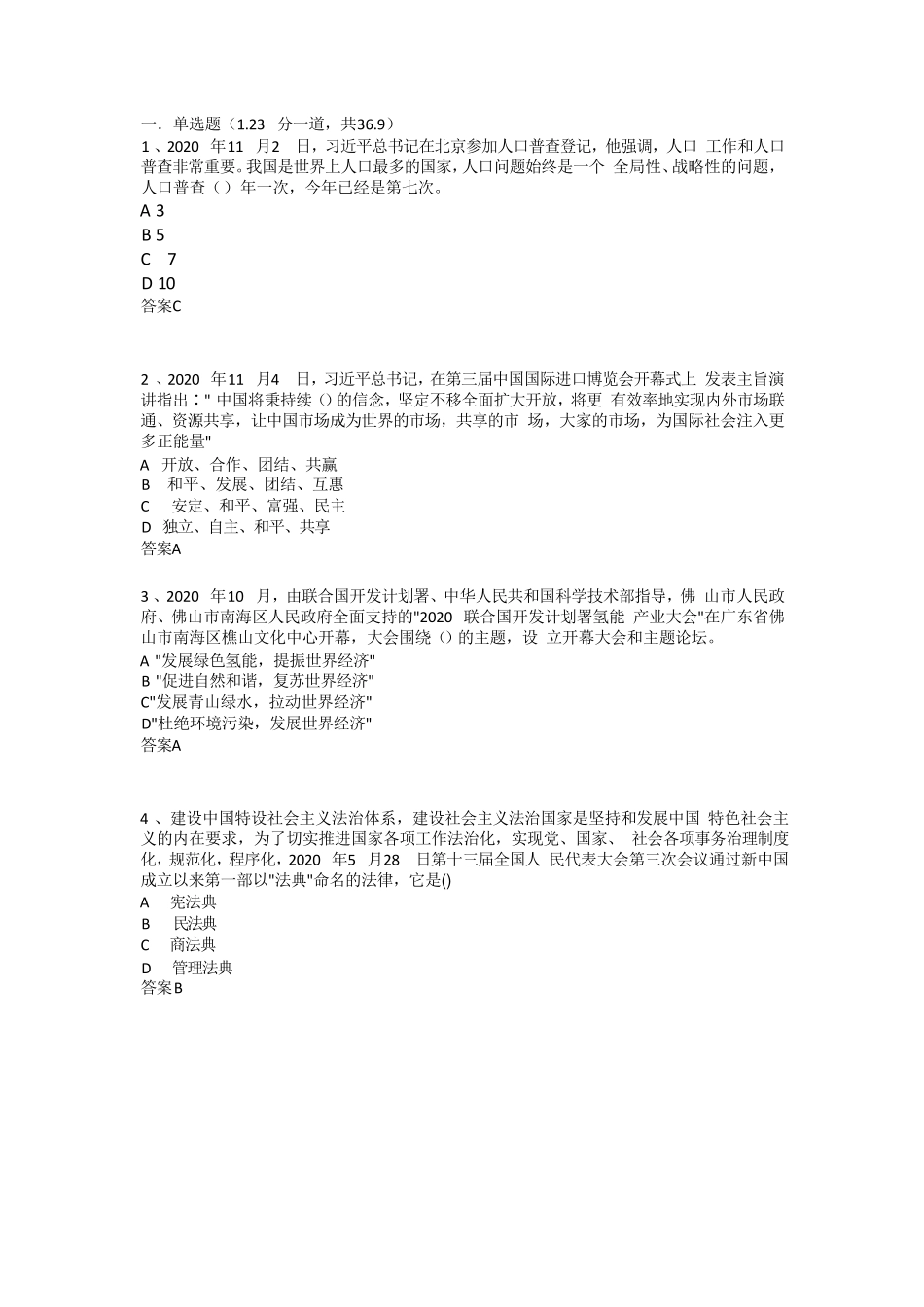 2020年佛山市直编制岗40人笔试真题.pdf_第2页