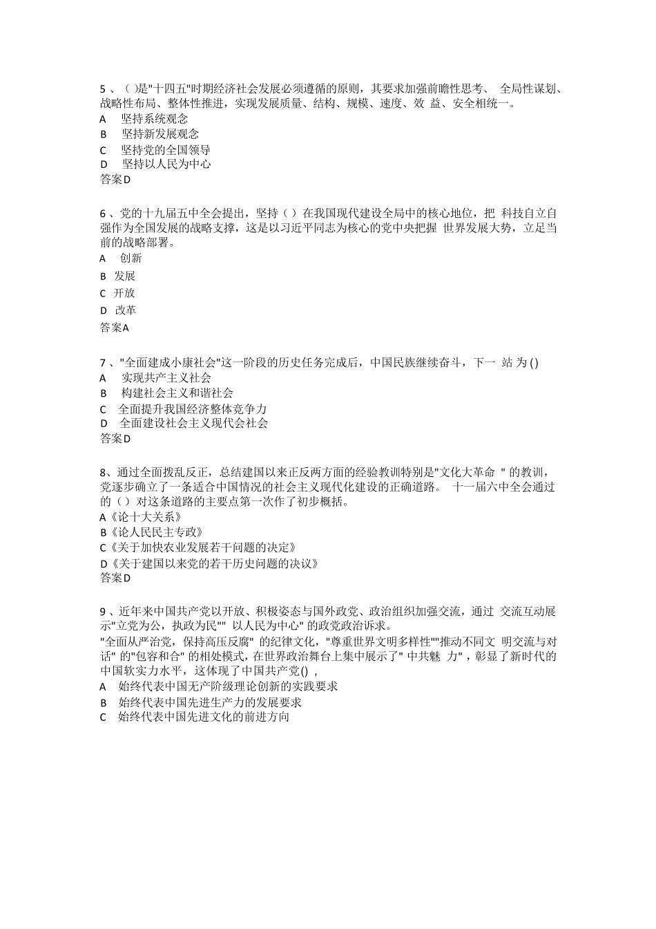 2020年佛山市直编制岗40人笔试真题.pdf_第3页