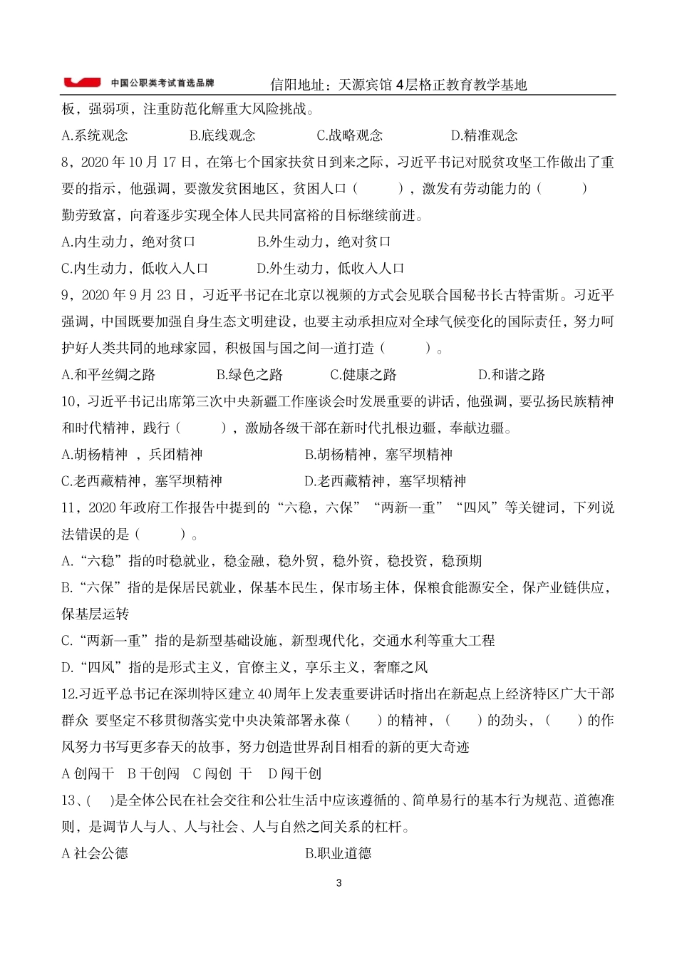 2020年固始县事业单位笔试真题.pdf_第3页