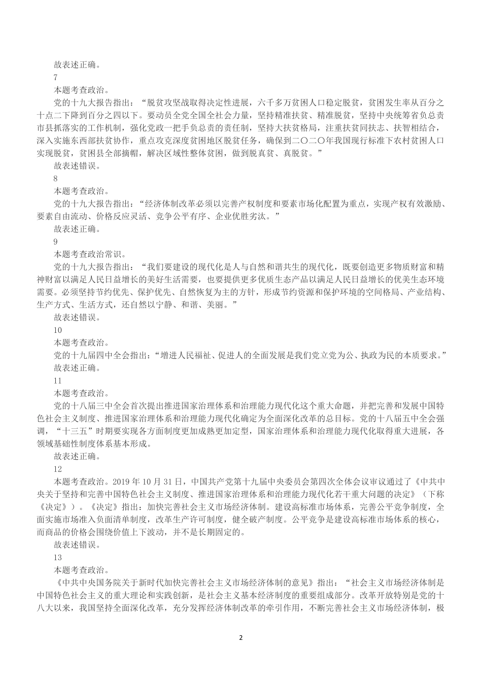 2020年广东省事业单位公开招聘高校应届毕业生《基本能力测试》真题（解析）.pdf_第2页