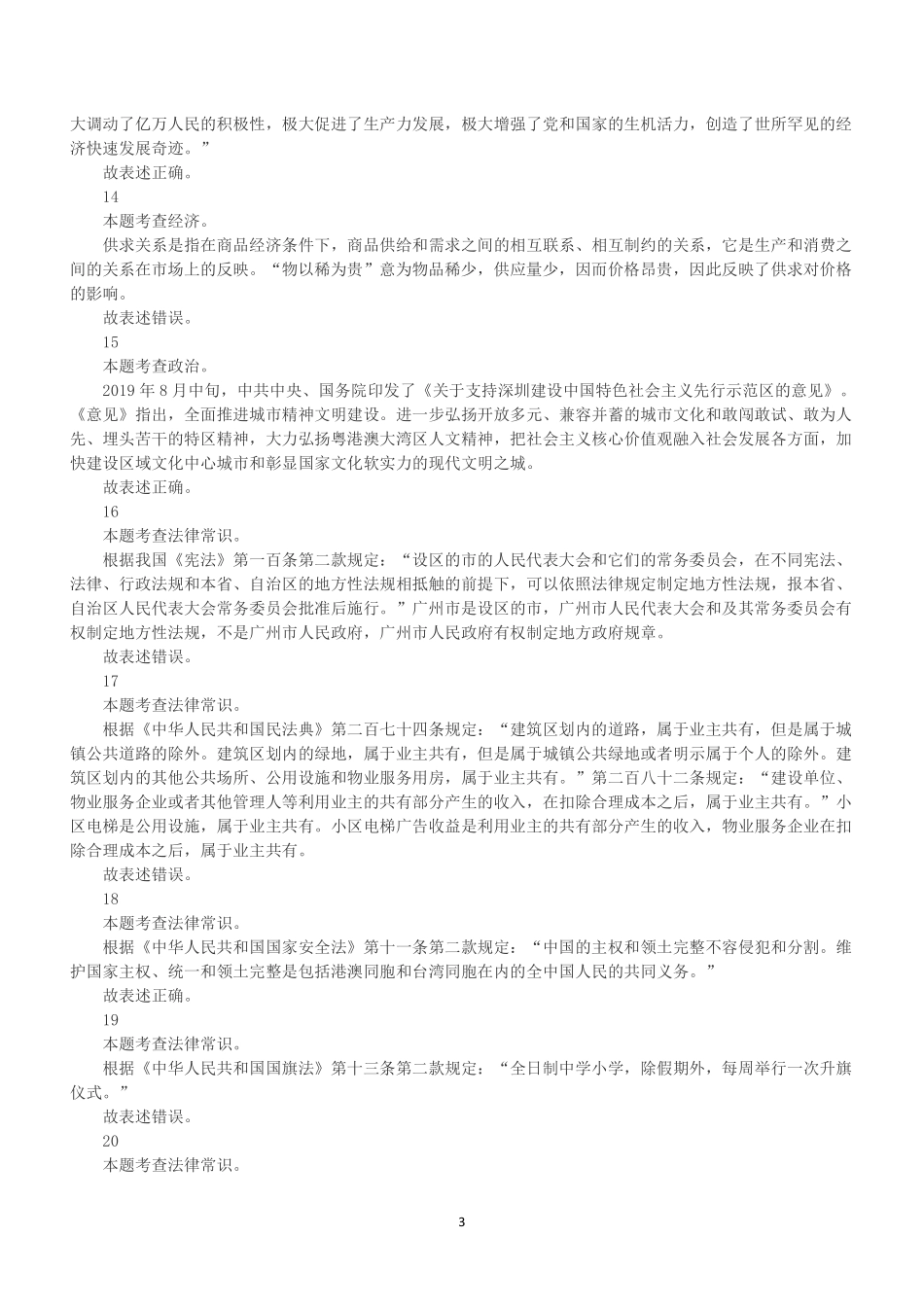 2020年广东省事业单位公开招聘高校应届毕业生《基本能力测试》真题（解析）.pdf_第3页