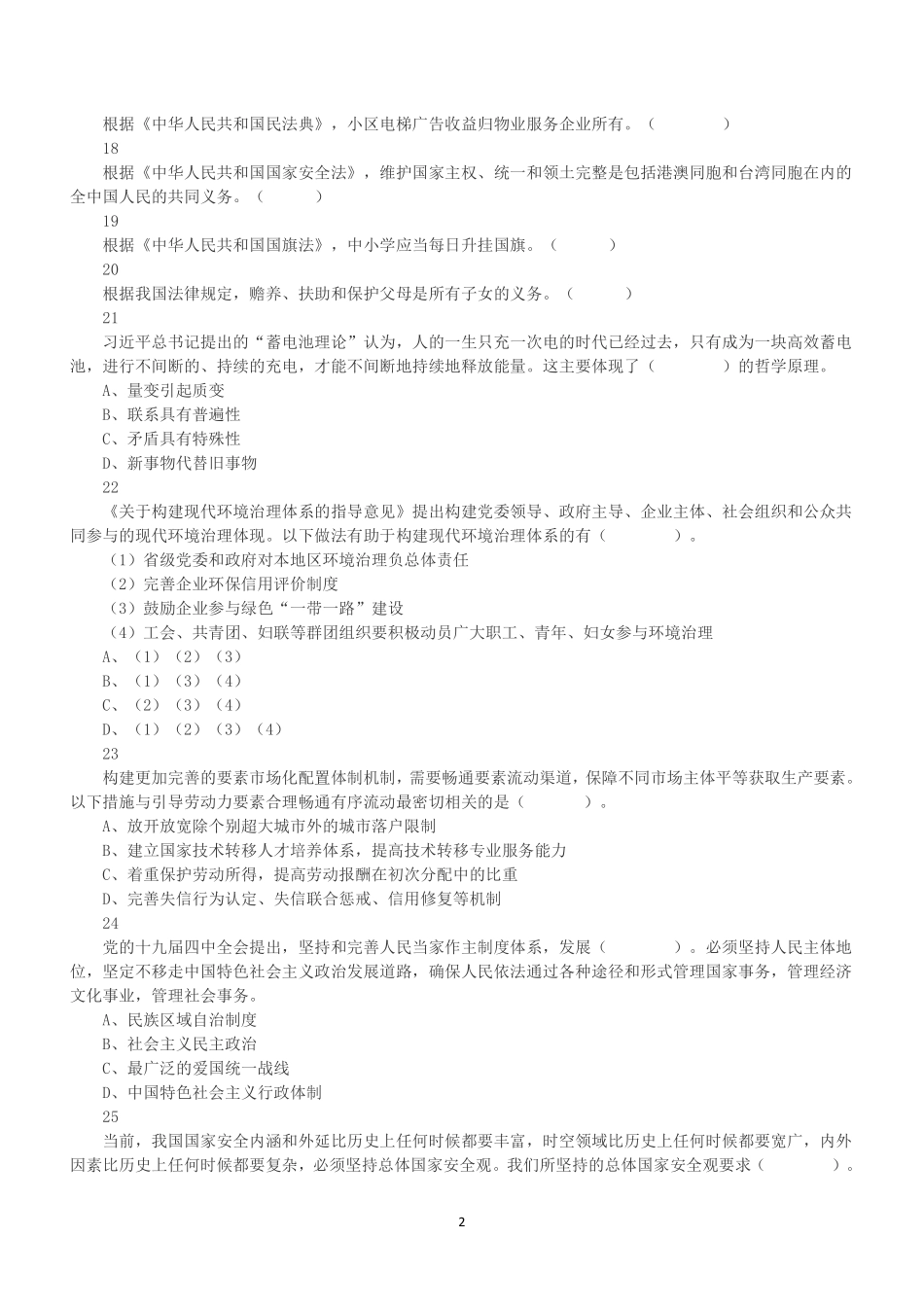 2020年广东省事业单位公开招聘高校应届毕业生《基本能力测试》真题.pdf_第2页